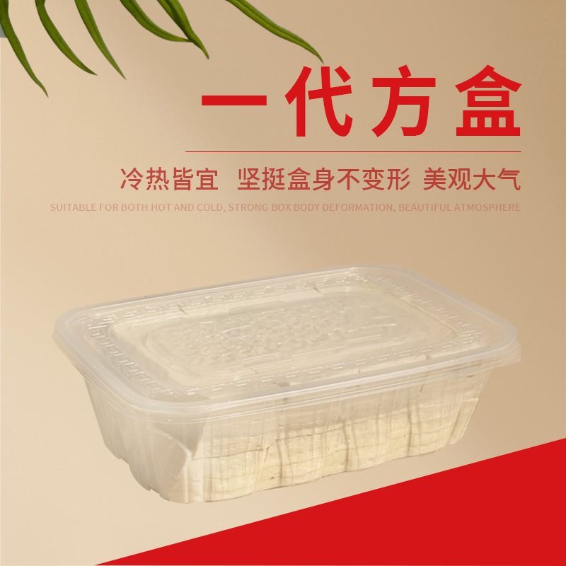 一代打包盒